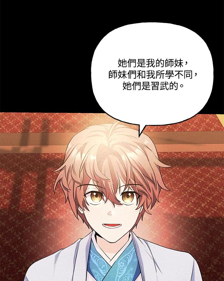 《蝶梦传》第20话 第108页