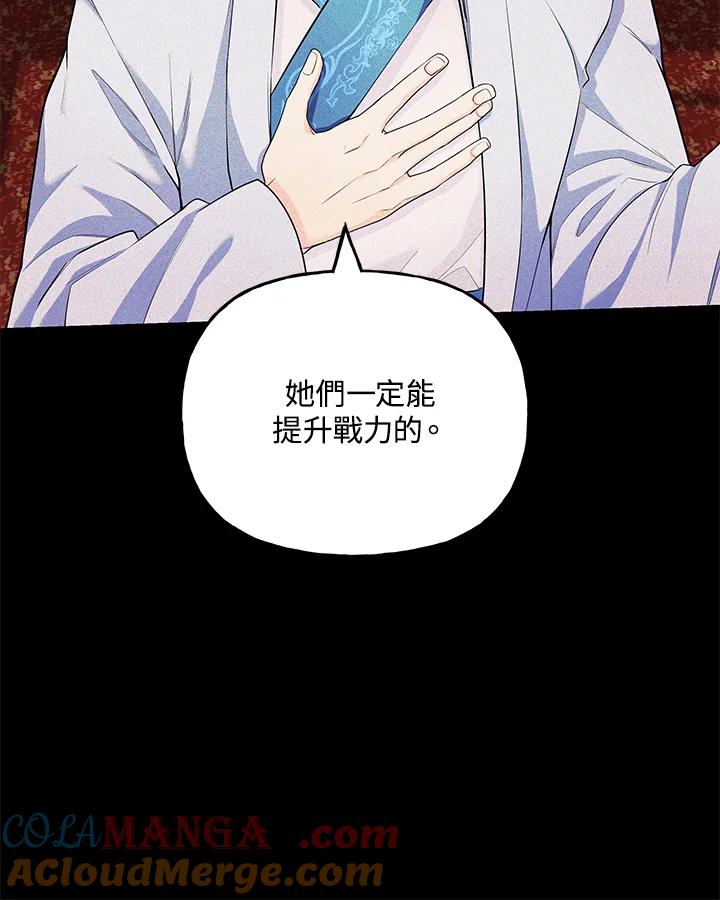 《蝶梦传》第20话 第109页