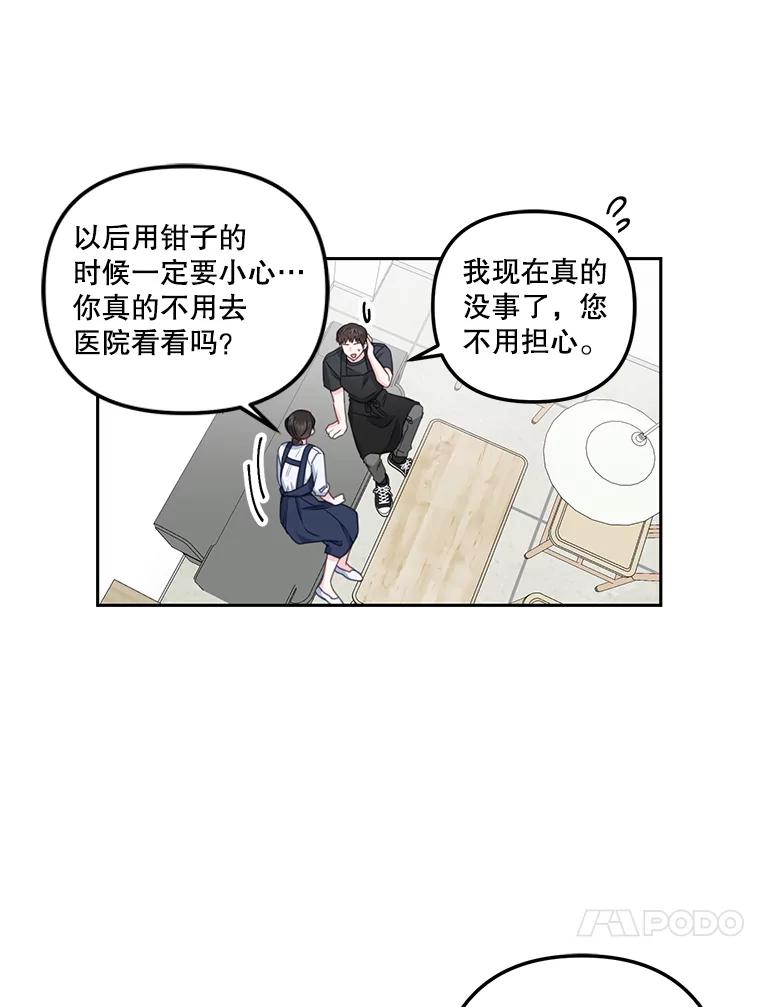 《奇怪的邻居》21.她喜欢年下男？ 第14页