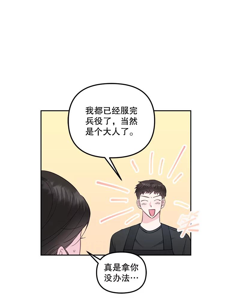 《奇怪的邻居》21.她喜欢年下男？ 第20页
