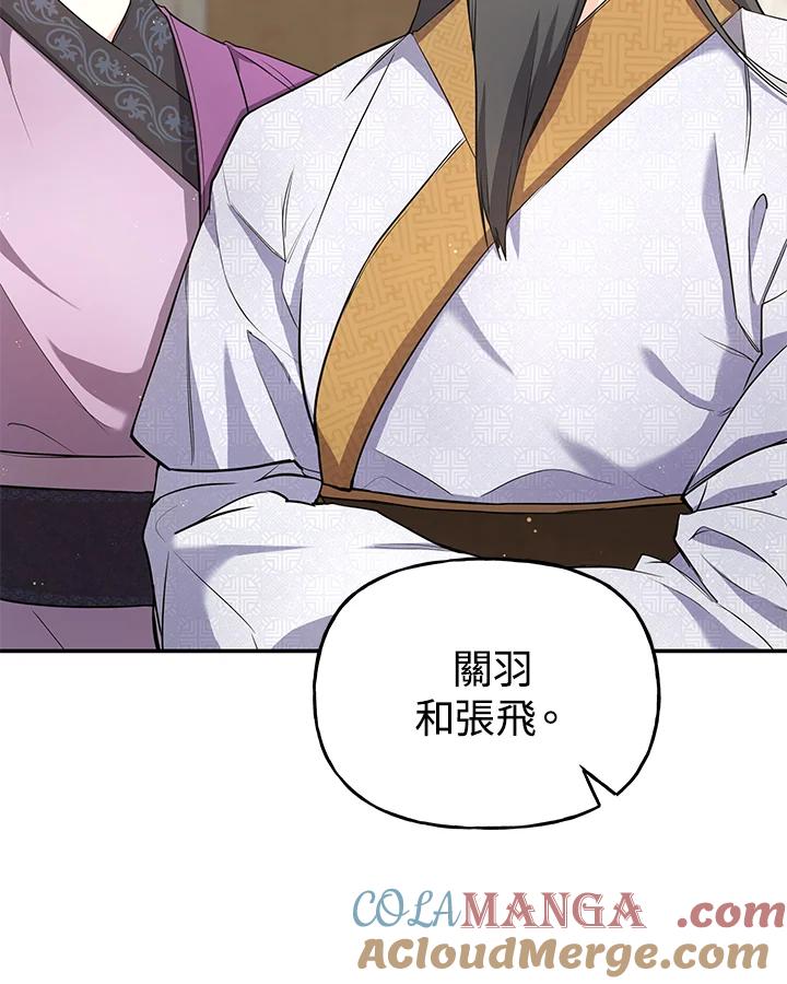 《蝶梦传》第21话 第73页