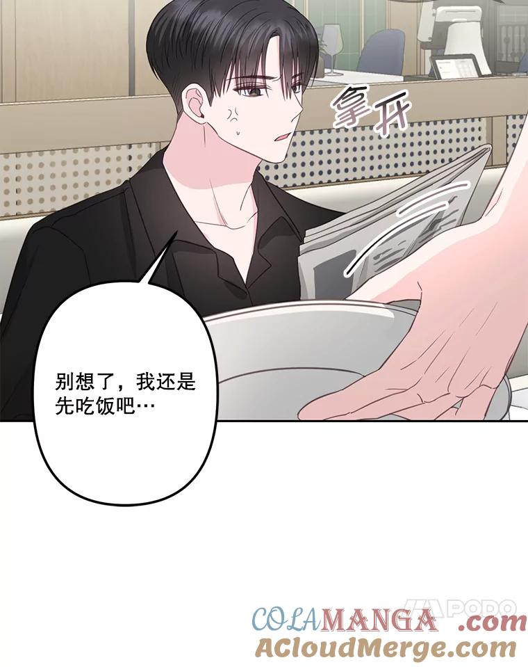 《奇怪的邻居》21.她喜欢年下男？ 第64页