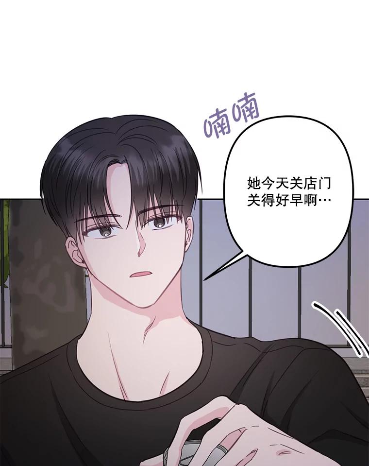 《奇怪的邻居》21.她喜欢年下男？ 第36页