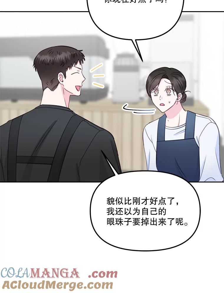 《奇怪的邻居》21.她喜欢年下男？ 第13页
