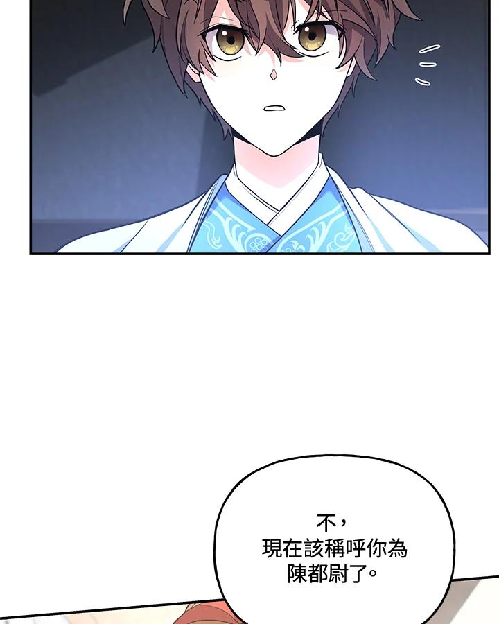 《蝶梦传》第21话 第59页
