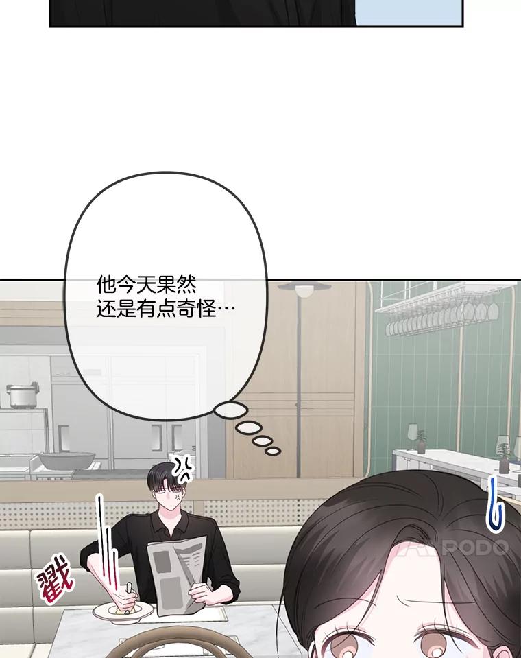 《奇怪的邻居》21.她喜欢年下男？ 第81页