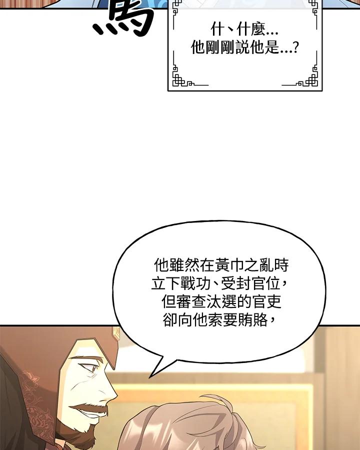 《蝶梦传》第21话 第68页