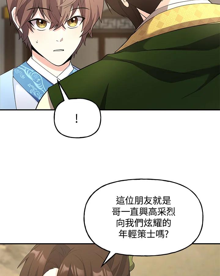 《蝶梦传》第21话 第77页