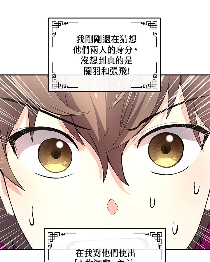 《蝶梦传》第21话 第74页