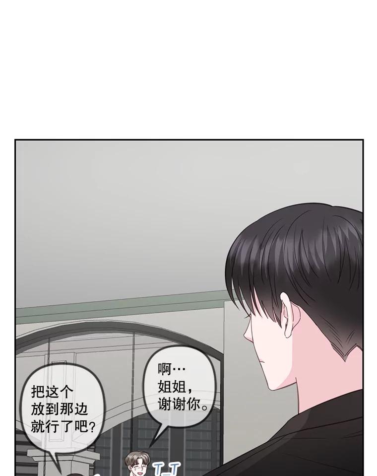 《奇怪的邻居》21.她喜欢年下男？ 第84页