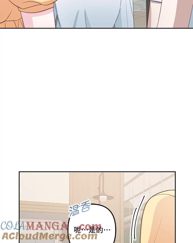 《奇怪的邻居》21.她喜欢年下男？ 第76页
