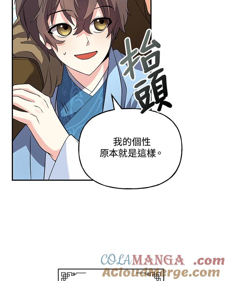 《蝶梦传》第21话 第52页