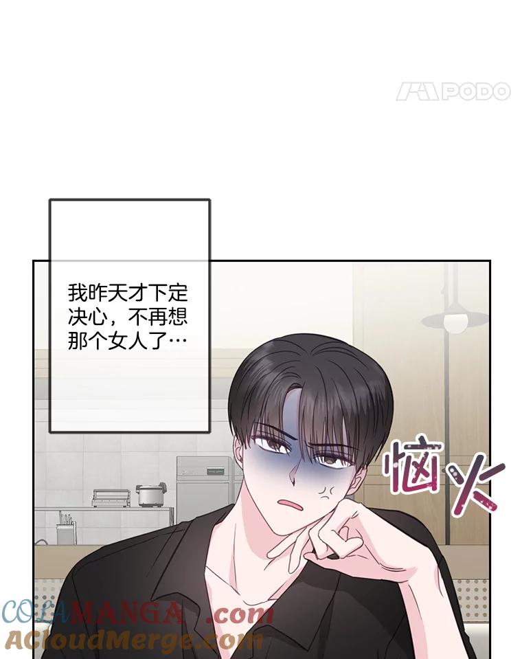 《奇怪的邻居》21.她喜欢年下男？ 第58页