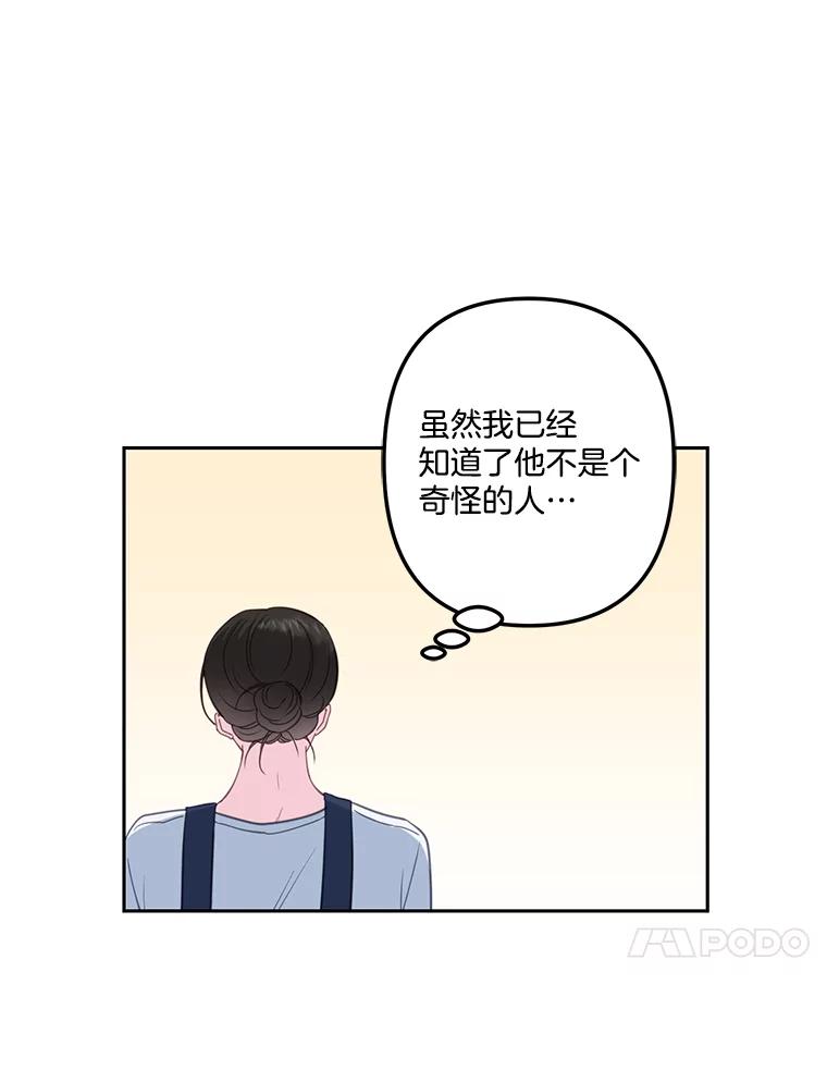 《奇怪的邻居》21.她喜欢年下男？ 第27页