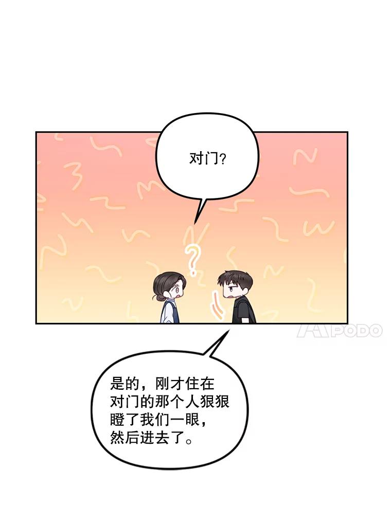 《奇怪的邻居》21.她喜欢年下男？ 第11页