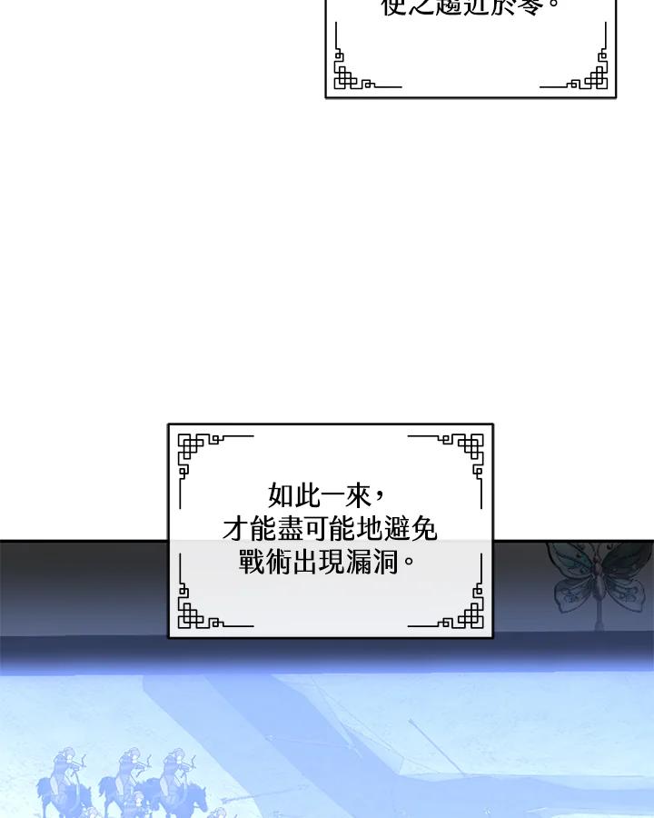 《蝶梦传》第21话 第56页