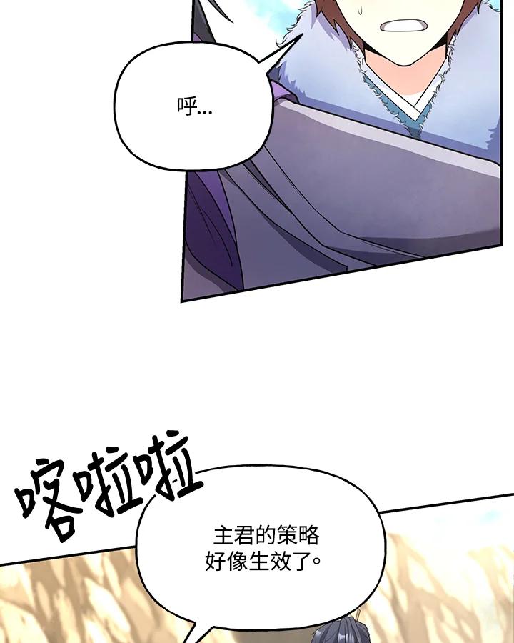 《蝶梦传》第21话 第12页