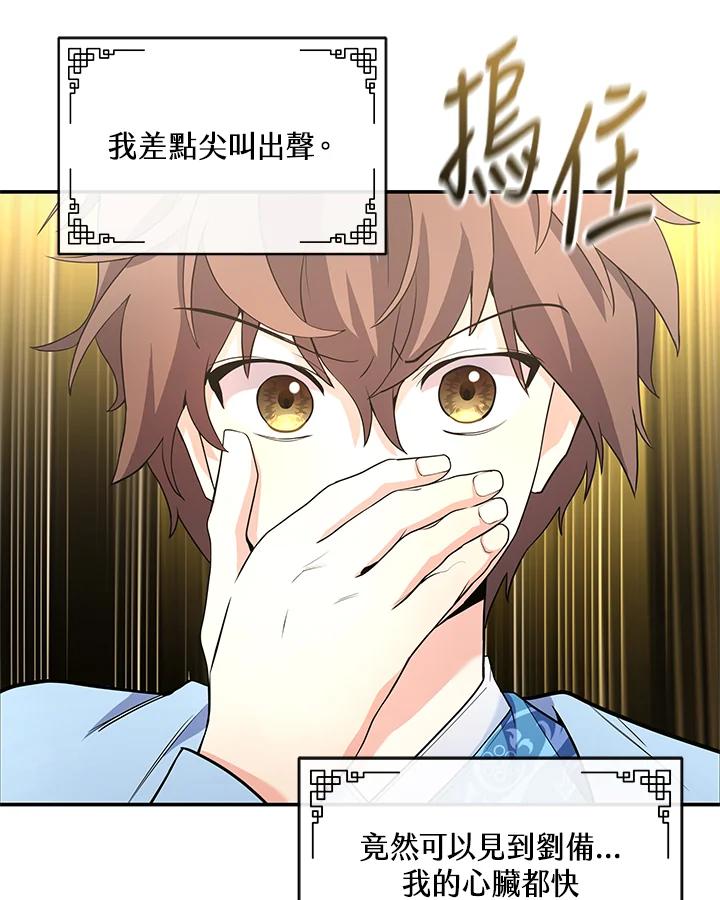《蝶梦传》第21话 第71页