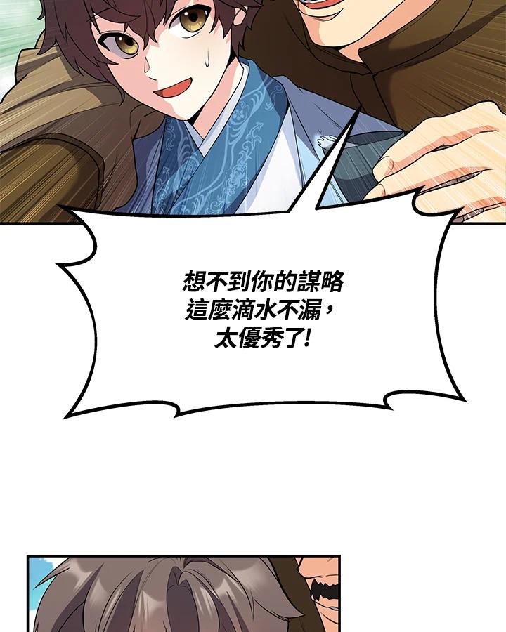《蝶梦传》第21话 第51页