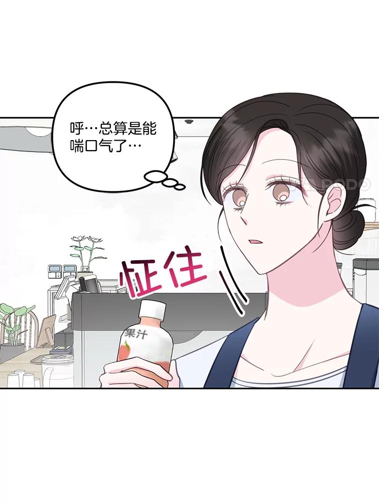 《奇怪的邻居》21.她喜欢年下男？ 第21页