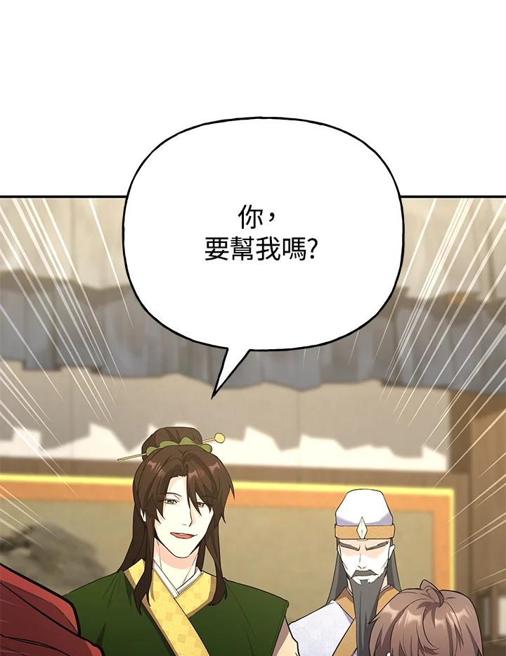 《蝶梦传》第21话 第84页