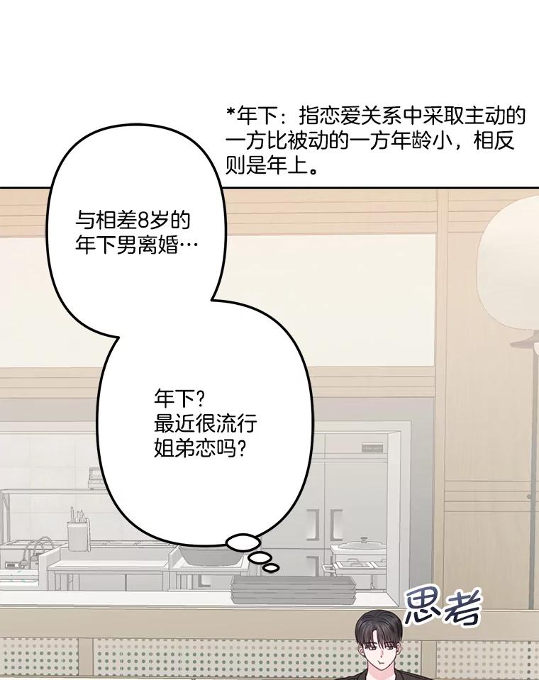 《奇怪的邻居》21.她喜欢年下男？ 第72页