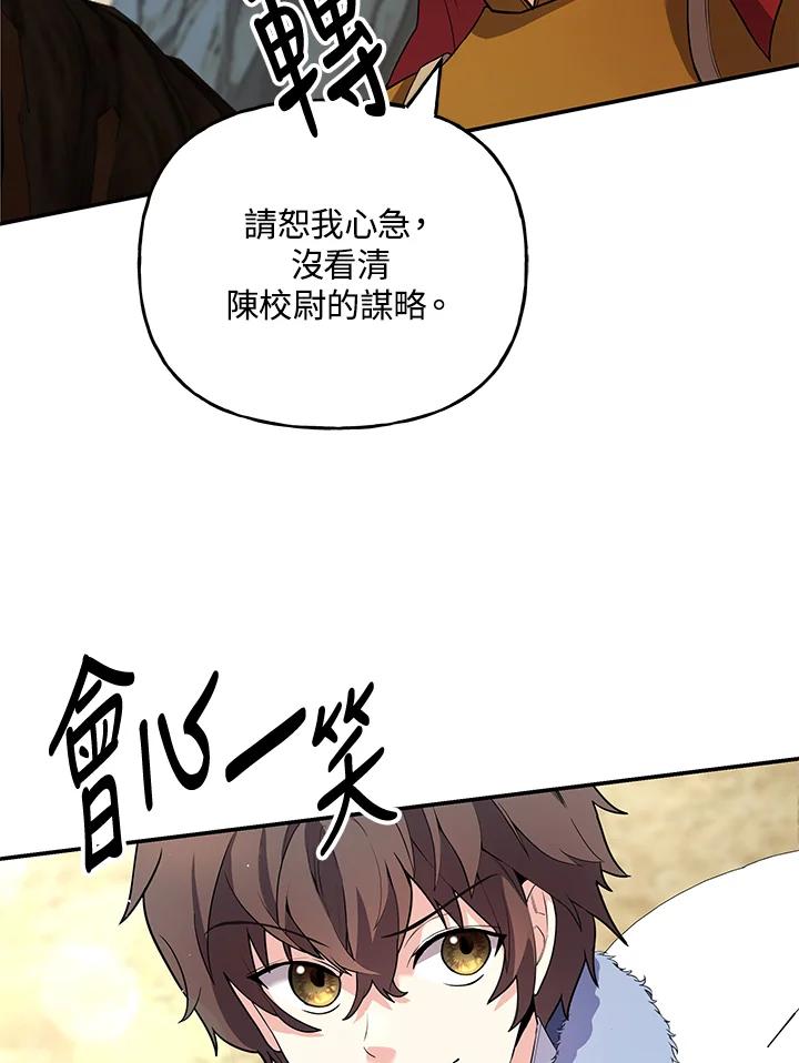《蝶梦传》第21话 第42页