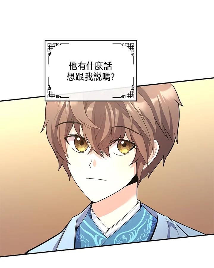 《蝶梦传》第21话 第63页
