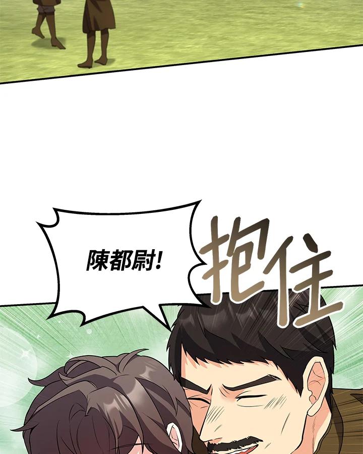 《蝶梦传》第21话 第50页