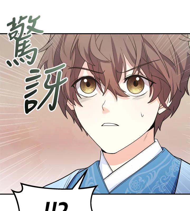 《蝶梦传》第21话 第86页