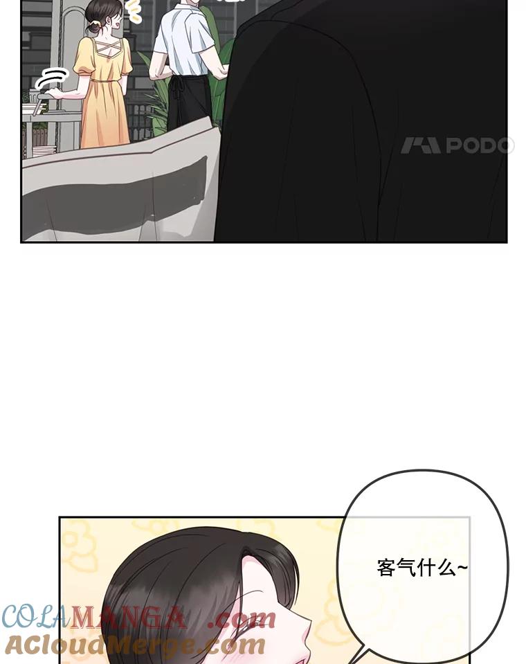 《奇怪的邻居》21.她喜欢年下男？ 第85页