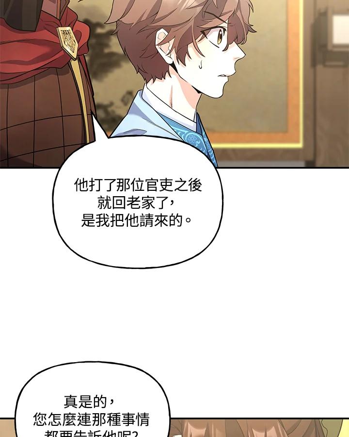 《蝶梦传》第21话 第69页