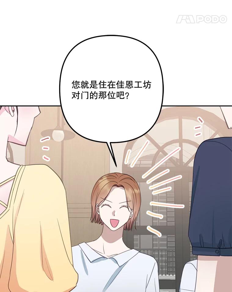 《奇怪的邻居》21.她喜欢年下男？ 第75页
