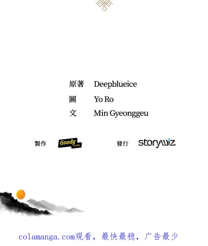 《蝶梦传》第21话 第89页