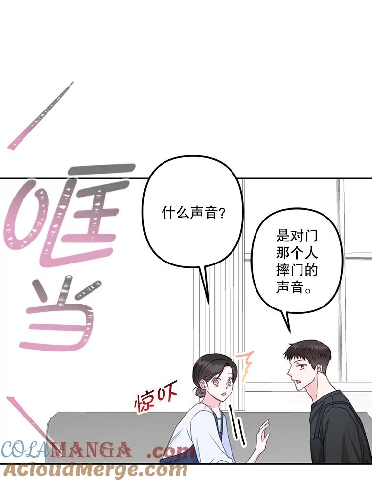《奇怪的邻居》21.她喜欢年下男？ 第10页