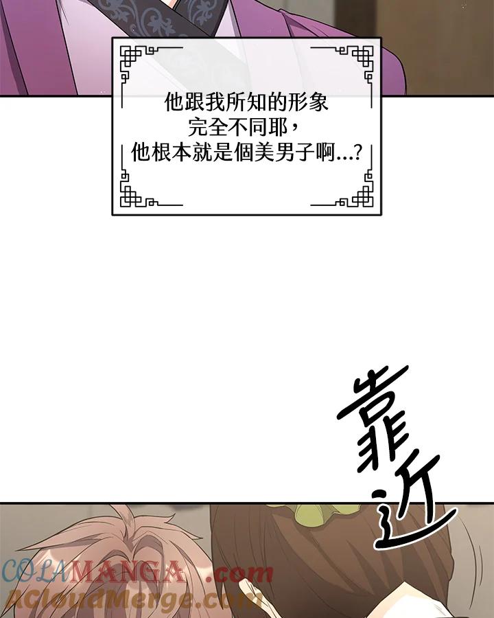 《蝶梦传》第21话 第76页