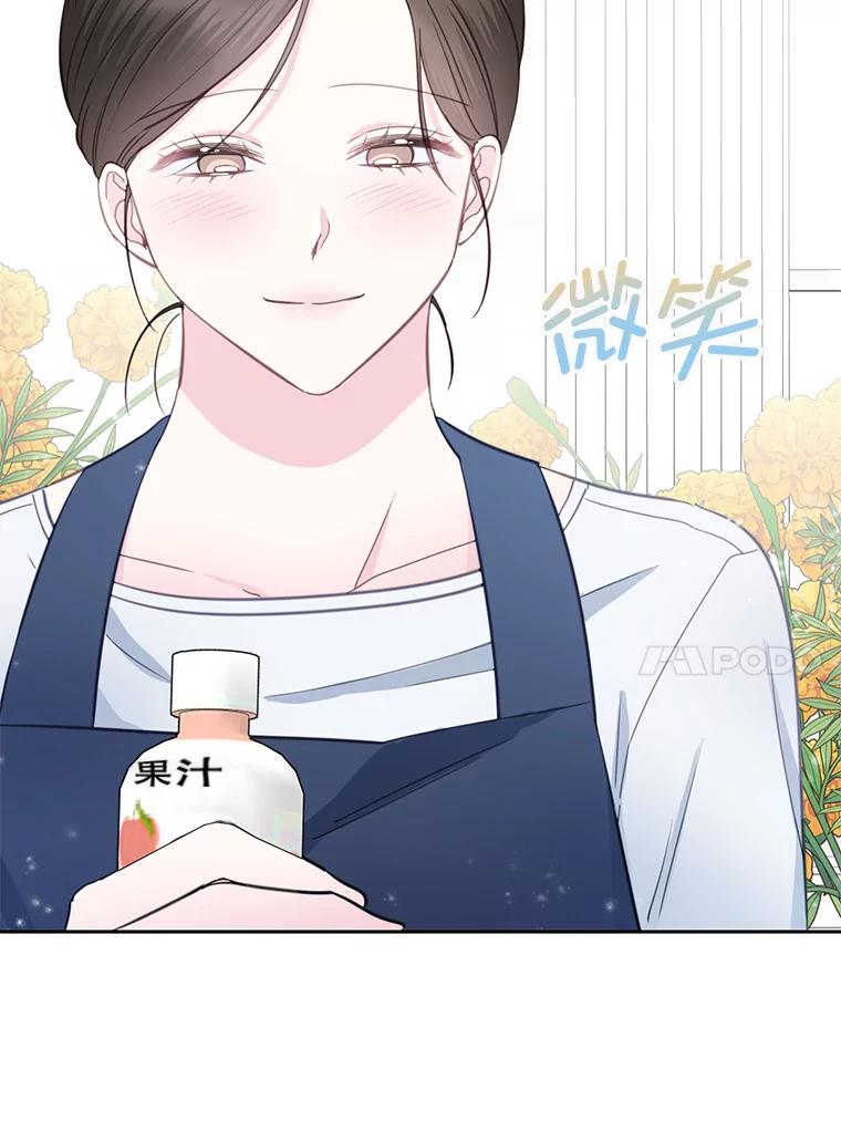 《奇怪的邻居》21.她喜欢年下男？ 第24页
