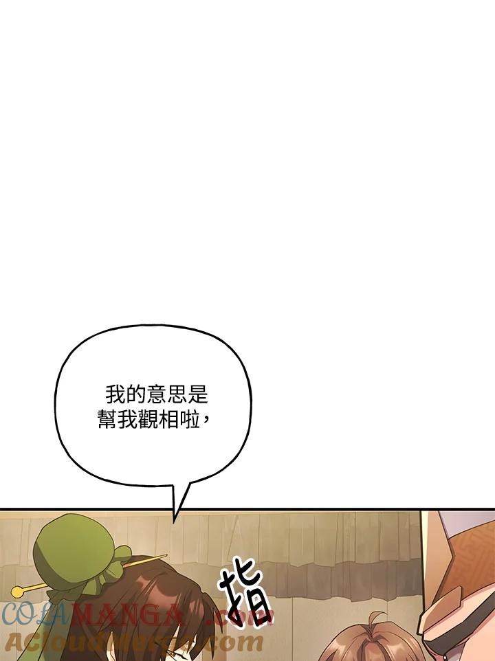《蝶梦传》第22话 第13页