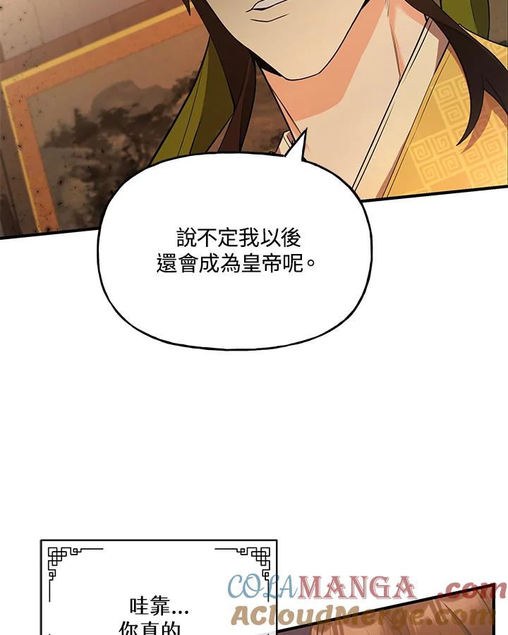 《蝶梦传》第22话 第34页
