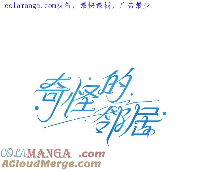 《奇怪的邻居》22.参加婚礼 第1页