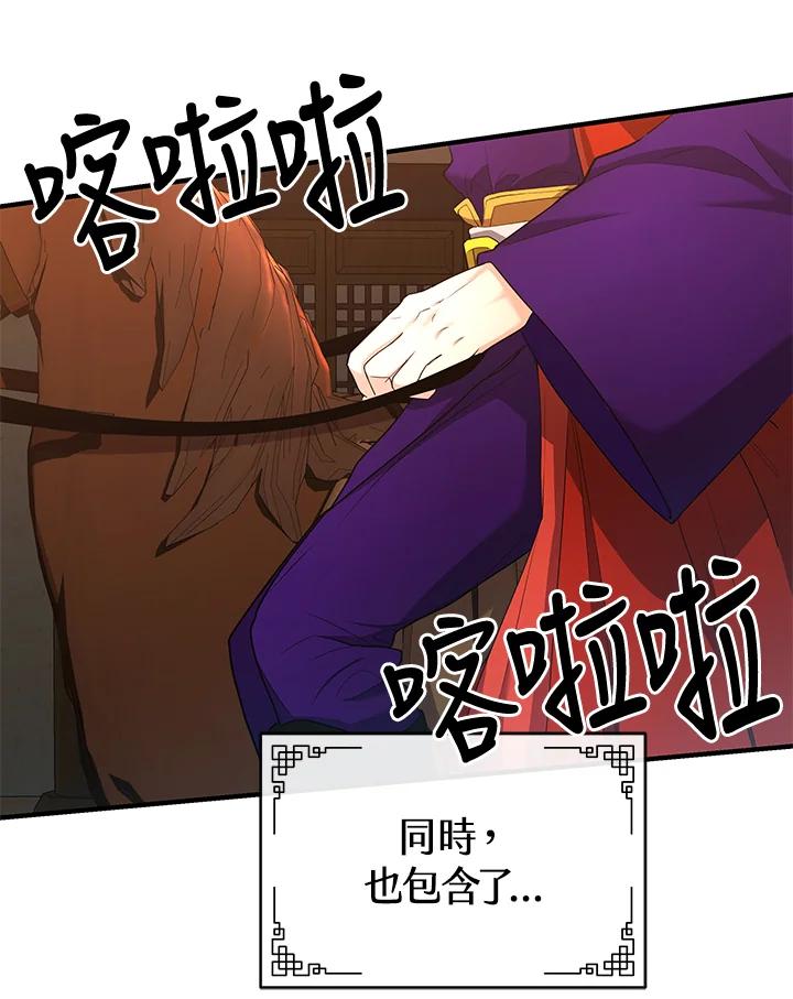 《蝶梦传》第22话 第93页