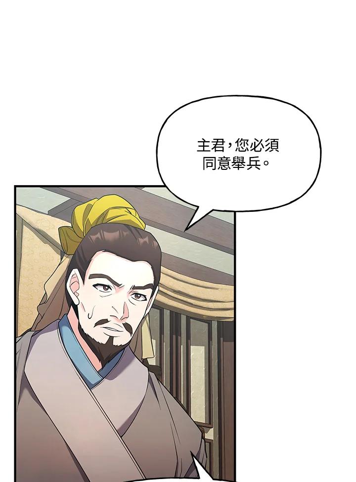 《蝶梦传》第22话 第81页