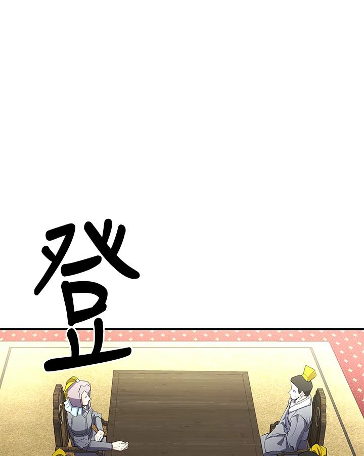 《蝶梦传》第22话 第77页