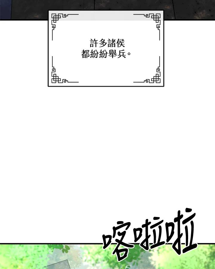 《蝶梦传》第22话 第90页