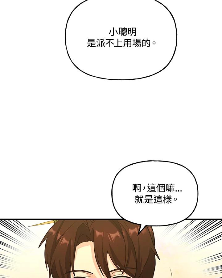 《蝶梦传》第22话 第20页