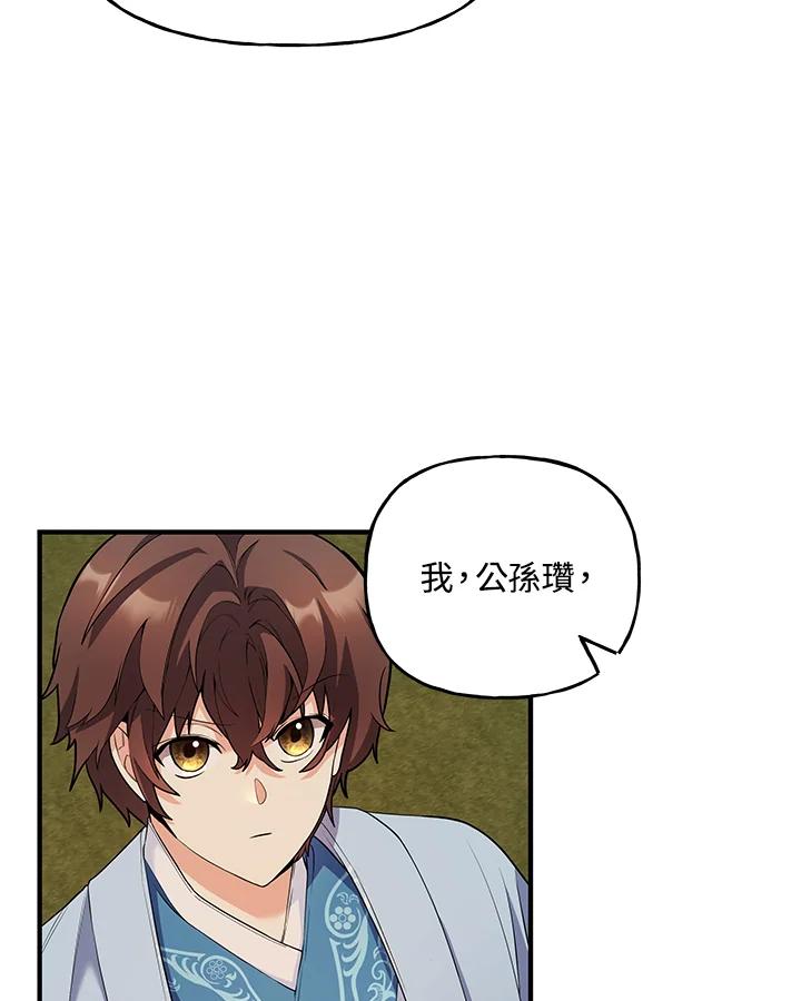《蝶梦传》第22话 第56页
