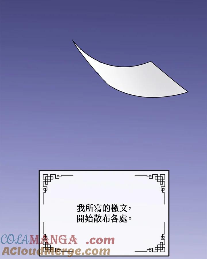 《蝶梦传》第22话 第61页