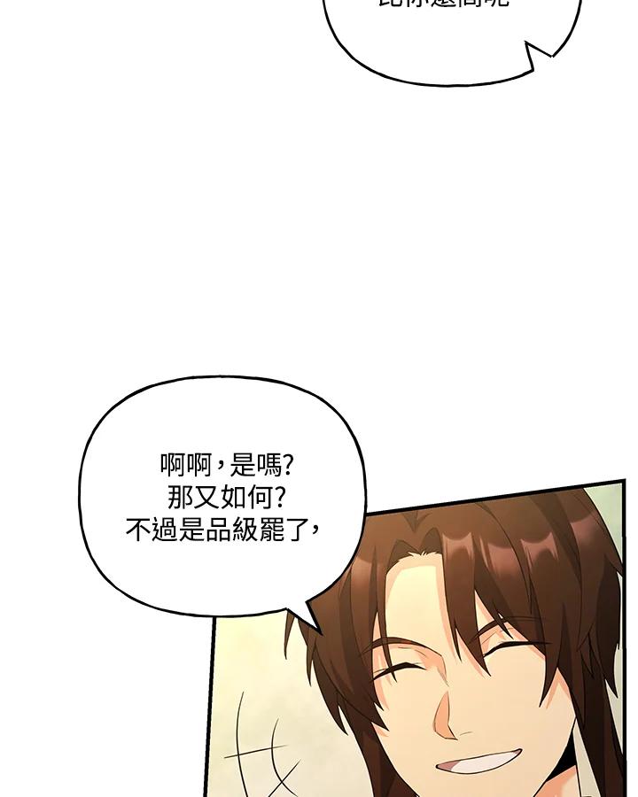 《蝶梦传》第22话 第32页