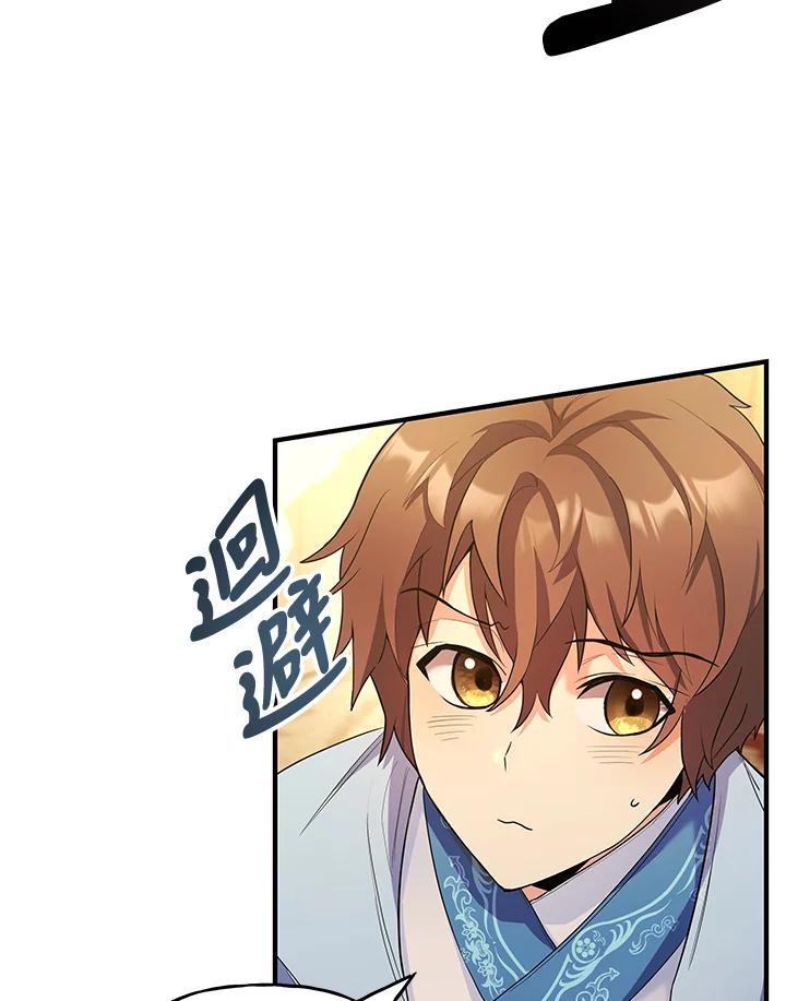 《蝶梦传》第22话 第3页