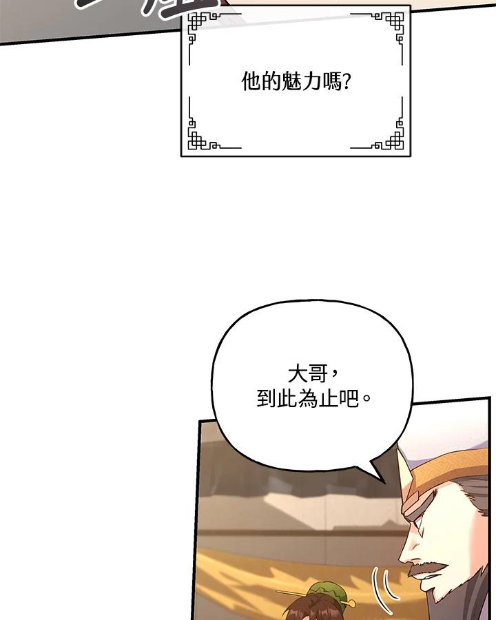 《蝶梦传》第22话 第29页